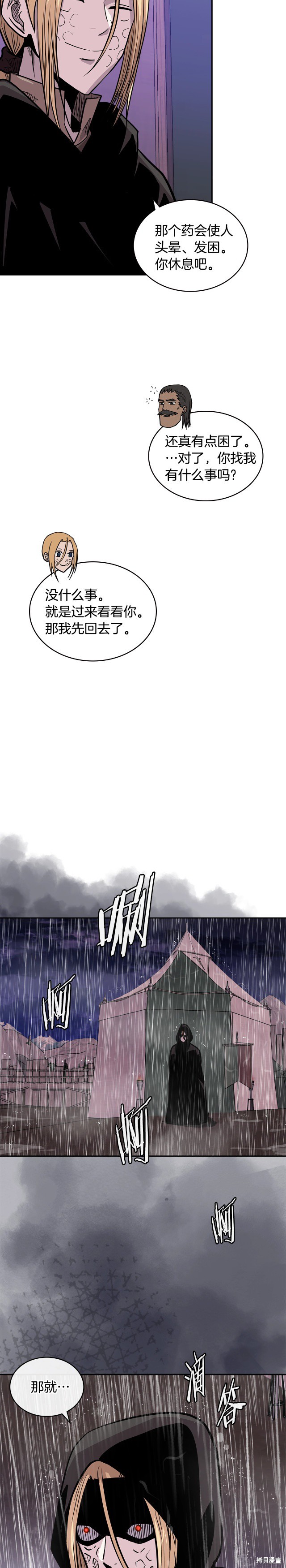 次元雇佣兵漫画4季19话