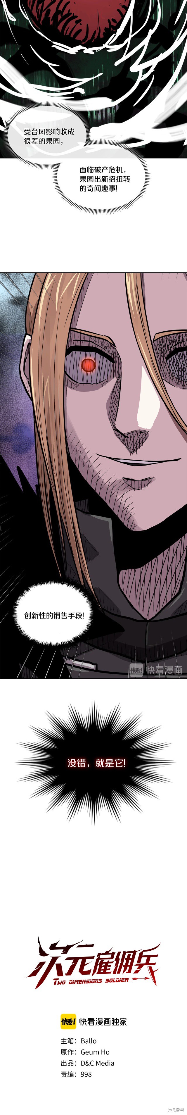 次元雇佣兵漫画4季28话
