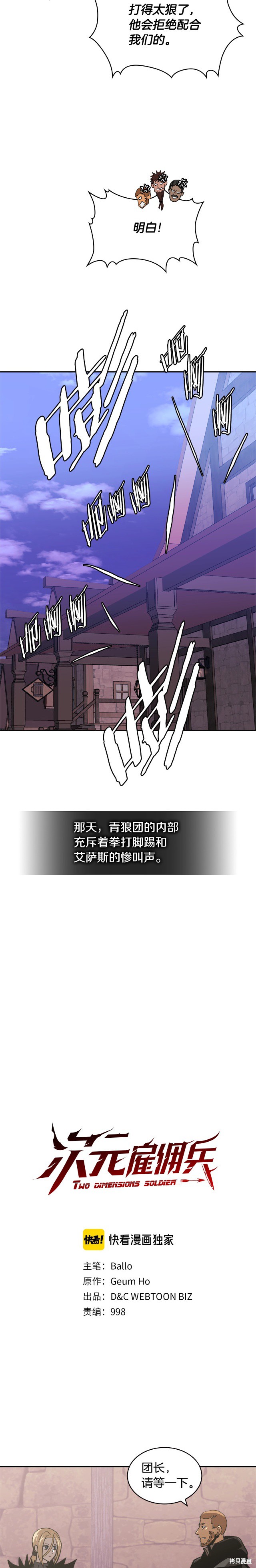 次元雇佣兵漫画4季44话