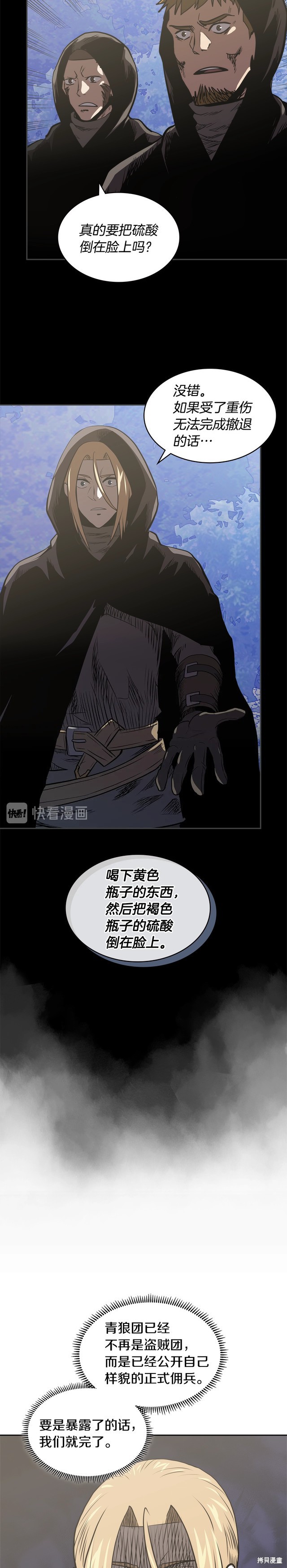 次元雇佣兵漫画4季56话