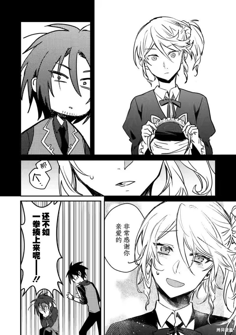身为魔族的我想向勇者小队的可爱女孩告白漫画20.2话