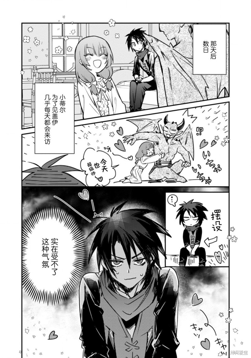 身为魔族的我想向勇者小队的可爱女孩告白漫画19.1话