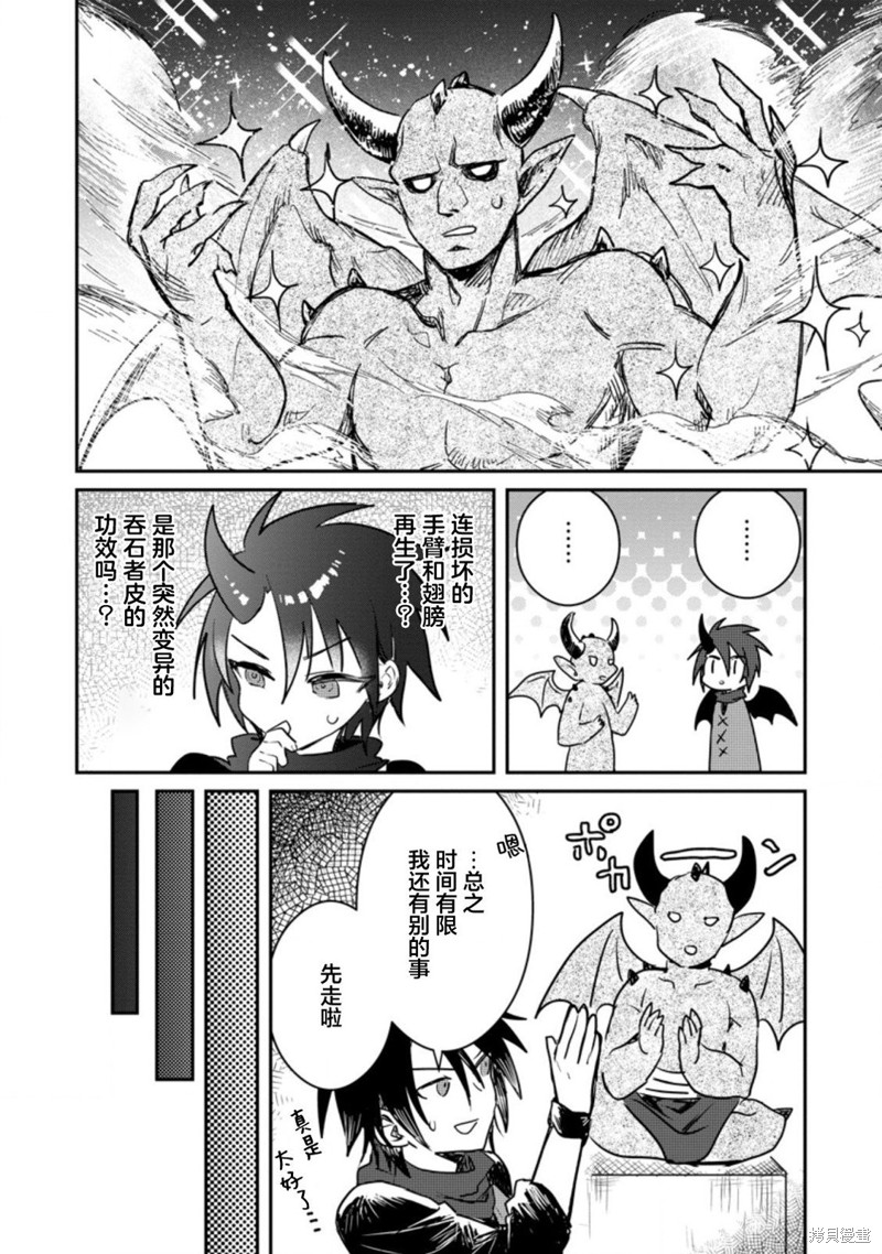身为魔族的我想向勇者小队的可爱女孩告白漫画18.3话