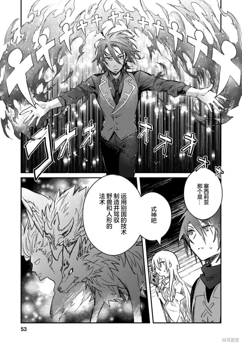 身为魔族的我想向勇者小队的可爱女孩告白漫画17.3话