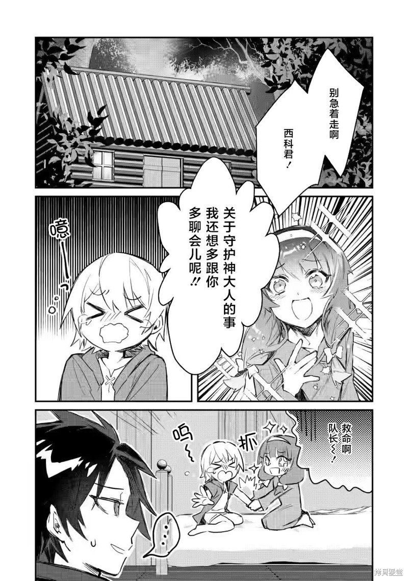 身为魔族的我想向勇者小队的可爱女孩告白漫画6.1话