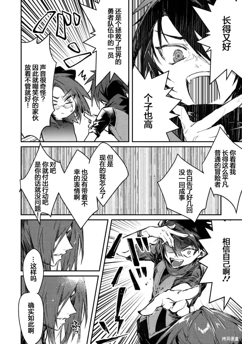身为魔族的我想向勇者小队的可爱女孩告白漫画4.2话