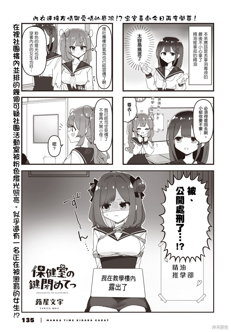 保健室的门锁一下啊漫画08话