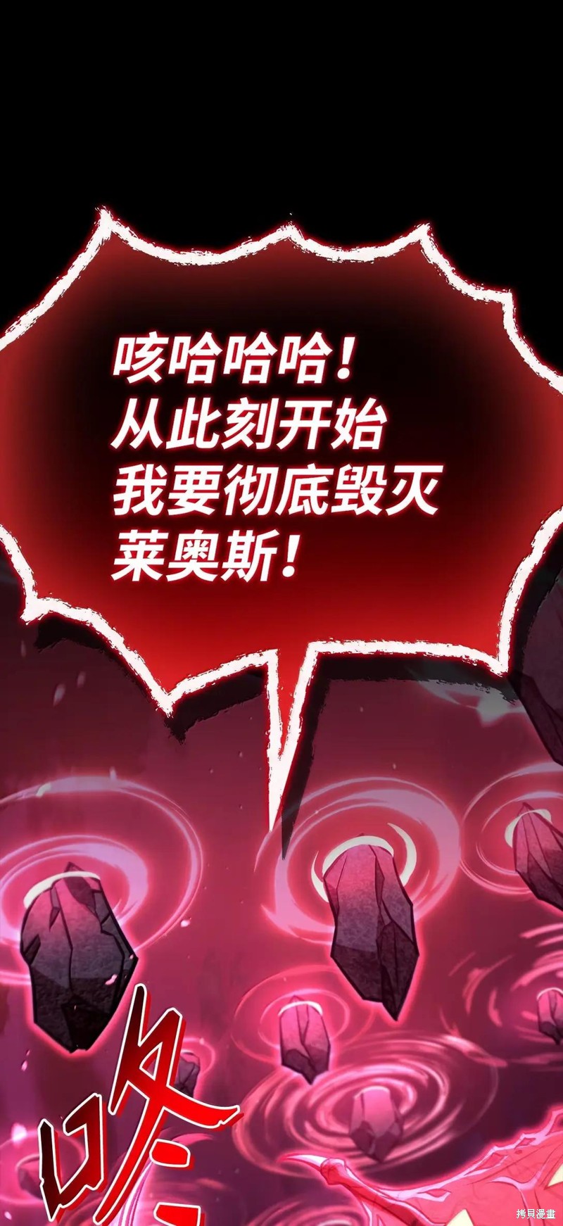 当反派拥有了全知属性 第128话 单击左键进入下一页