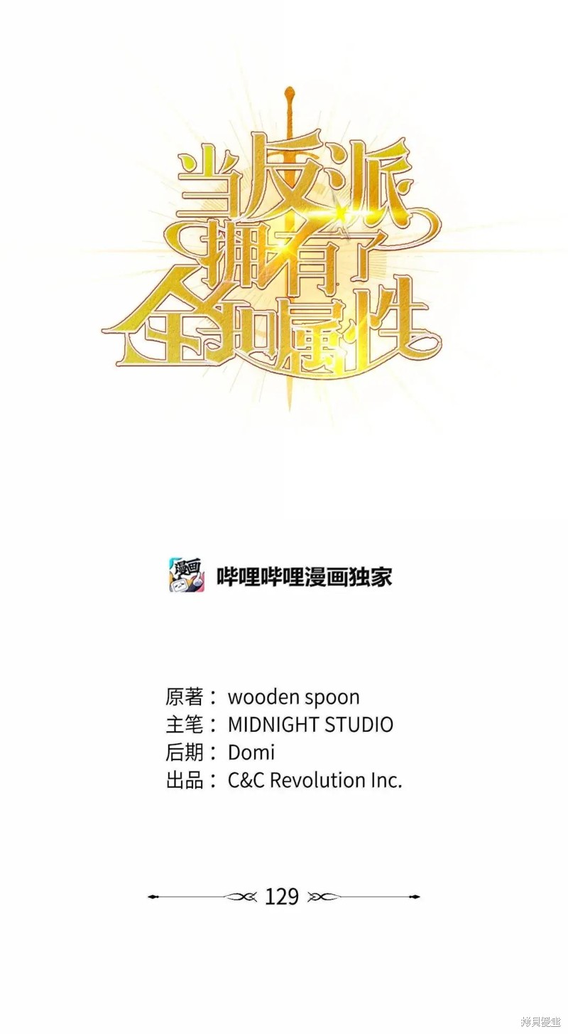 当反派拥有了全知属性 第129话 单击左键进入下一页