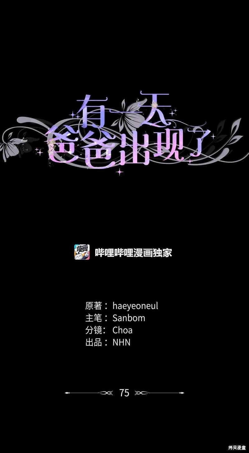 某天爸爸出现了 第75话 单击左键进入下一页