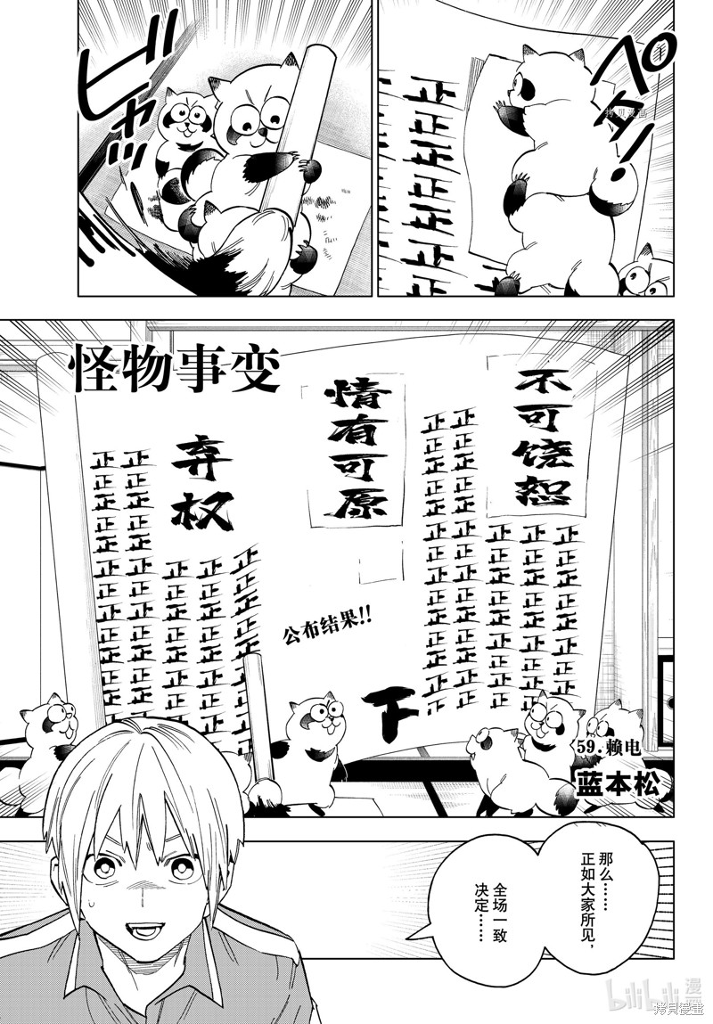 怪物事变漫画59话