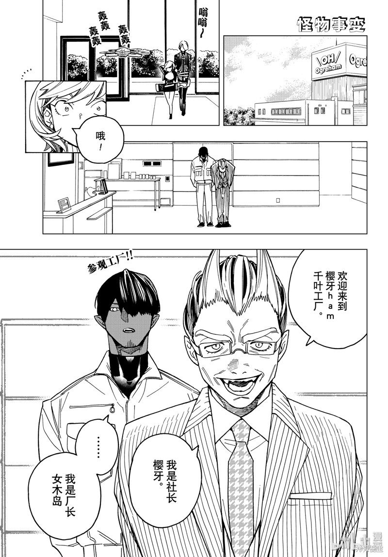 怪物事变漫画36话