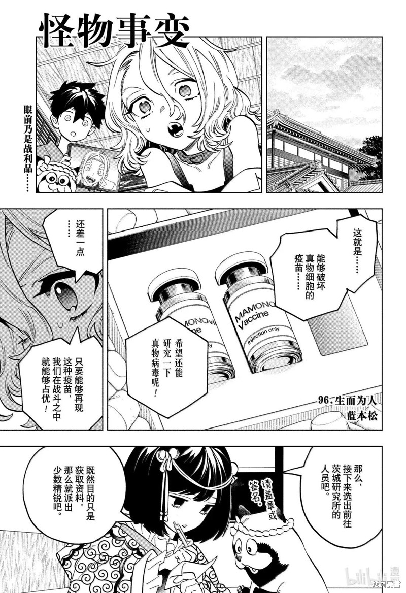 怪物事变漫画96话