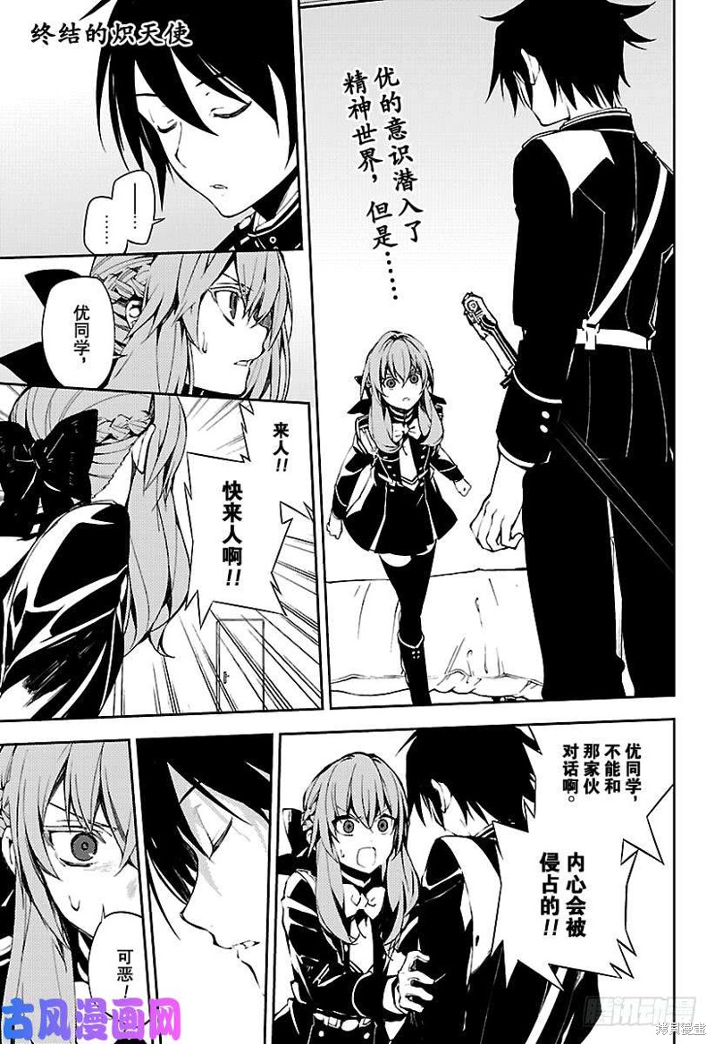 终结的炽天使漫画74话