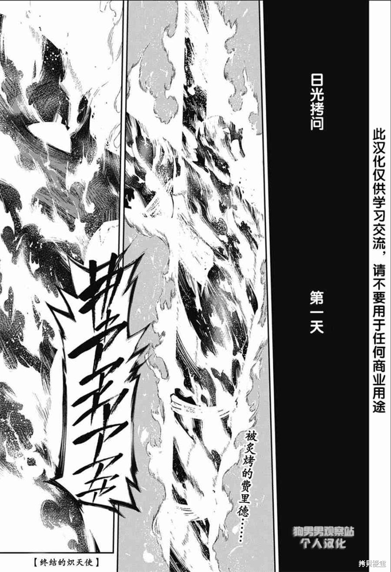 终结的炽天使漫画52话