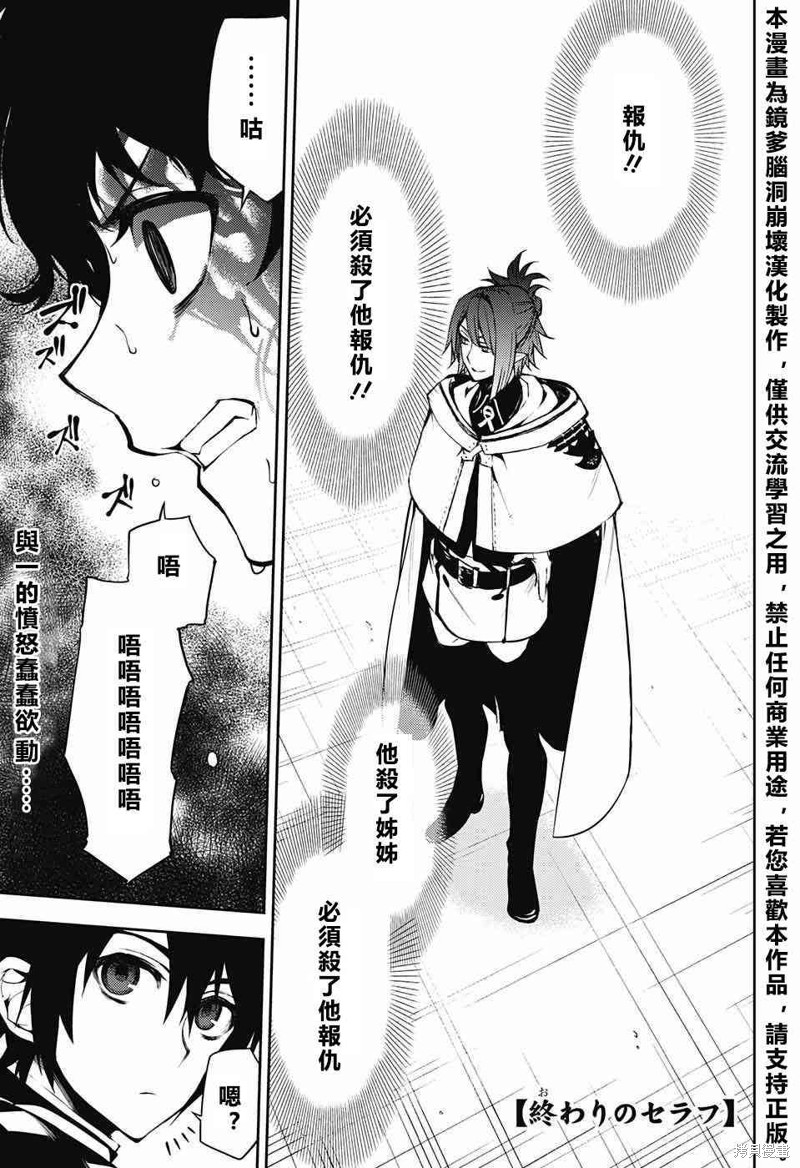 终结的炽天使漫画51话