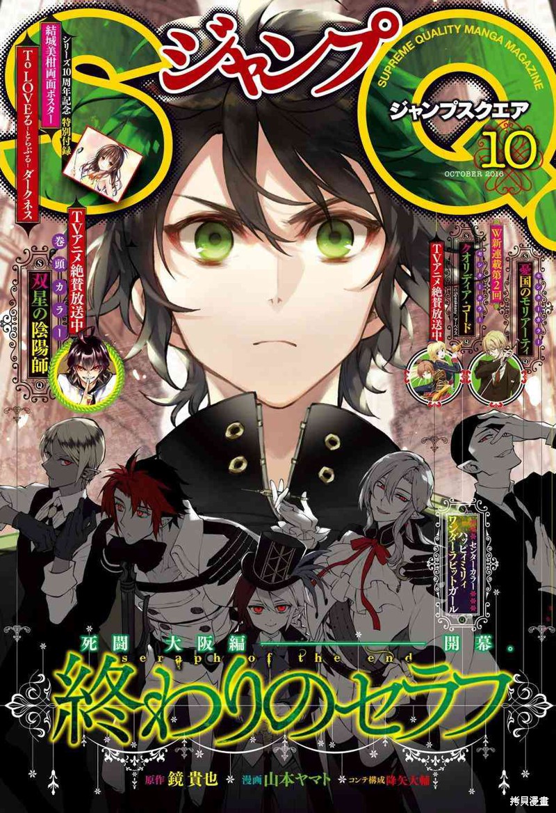 终结的炽天使漫画49话