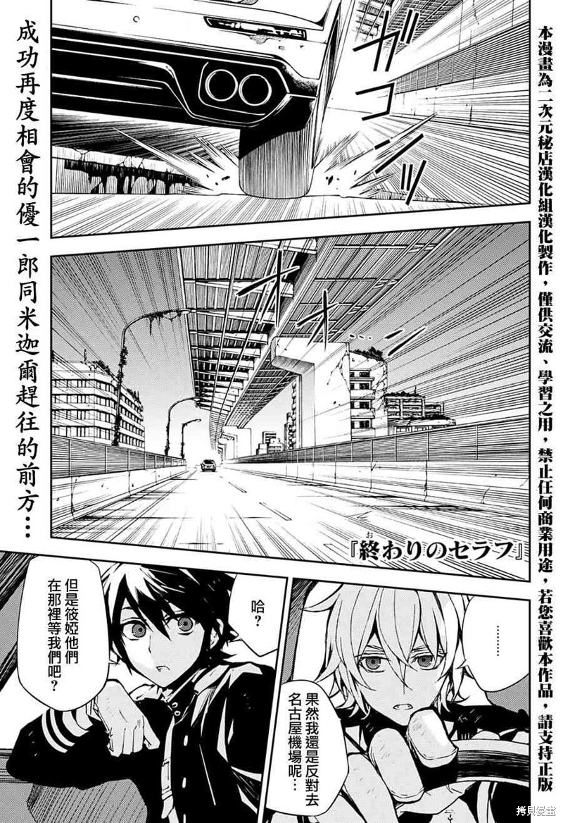 终结的炽天使漫画39话
