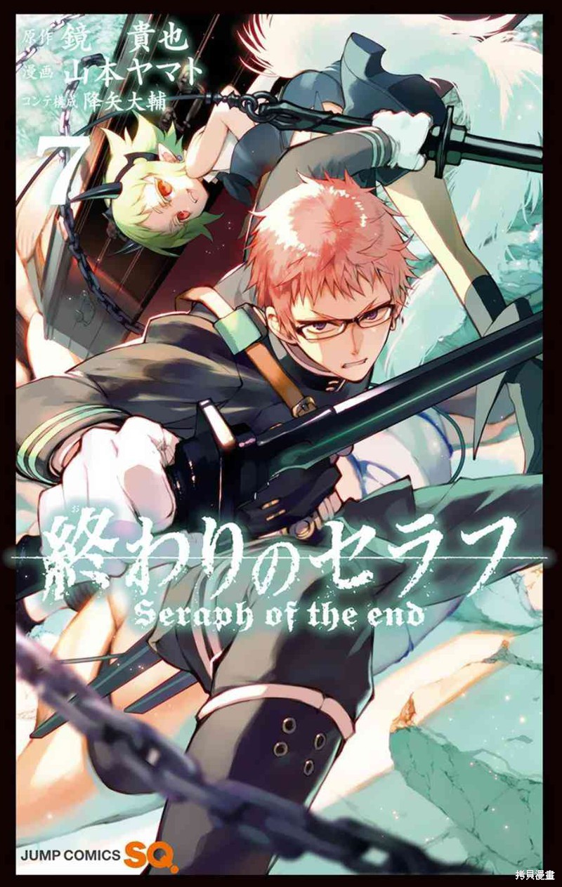 终结的炽天使漫画07卷附录
