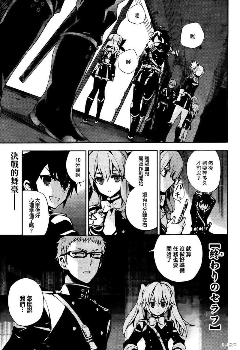 终结的炽天使漫画27话