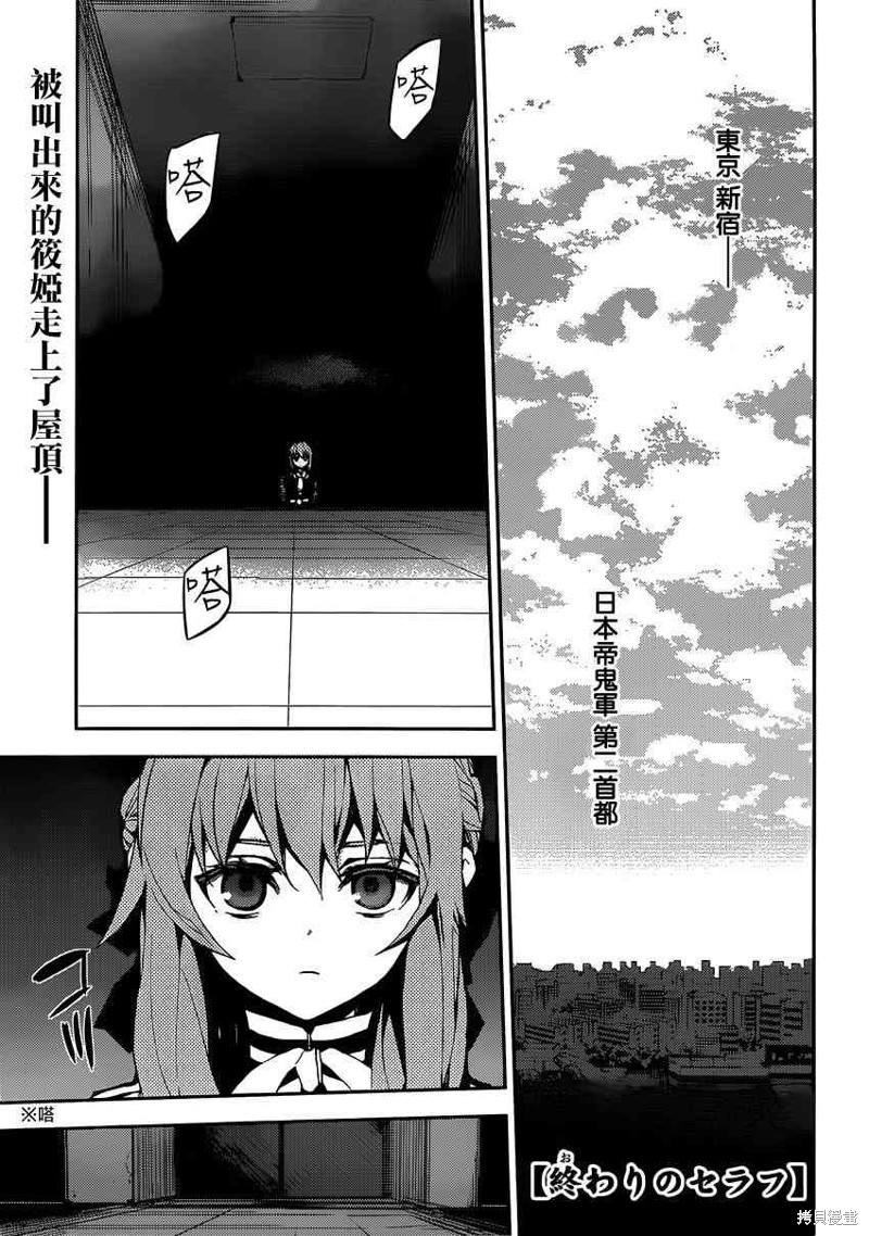 终结的炽天使漫画18话