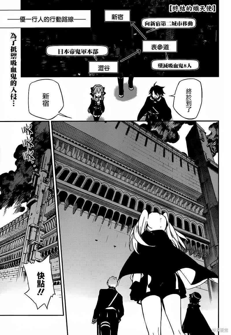 终结的炽天使漫画11话