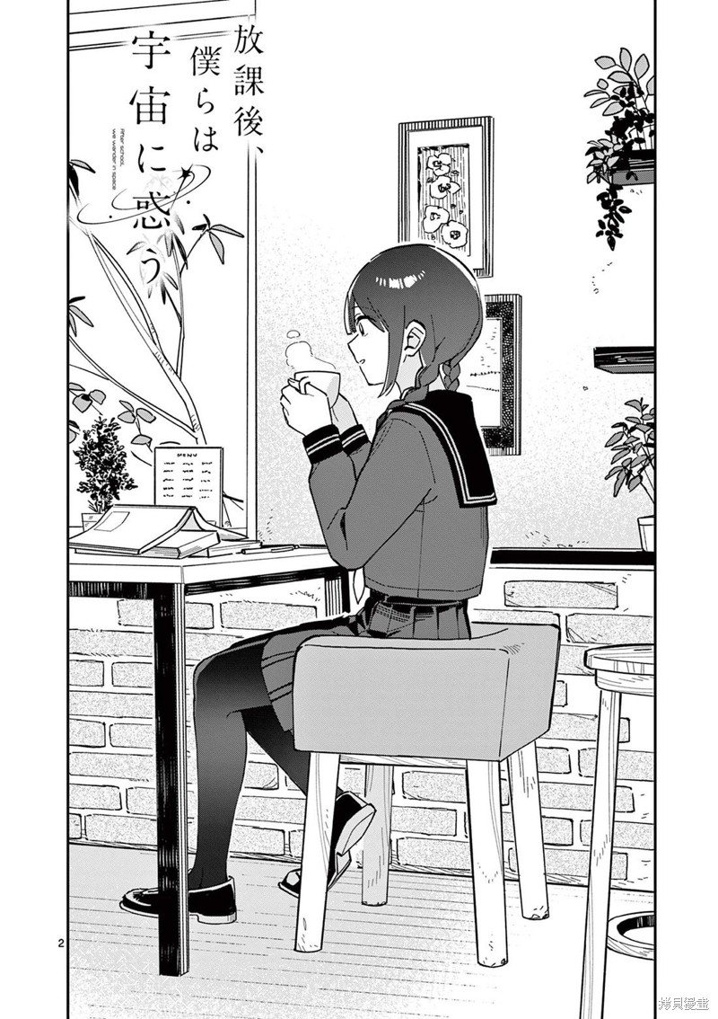 放学後，我们在惑星间迷失漫画05话