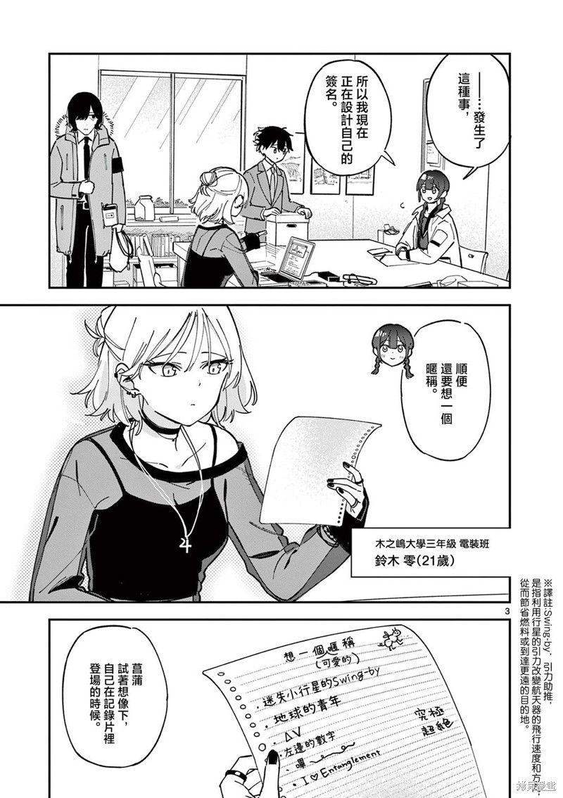 放学後，我们在惑星间迷失漫画05话