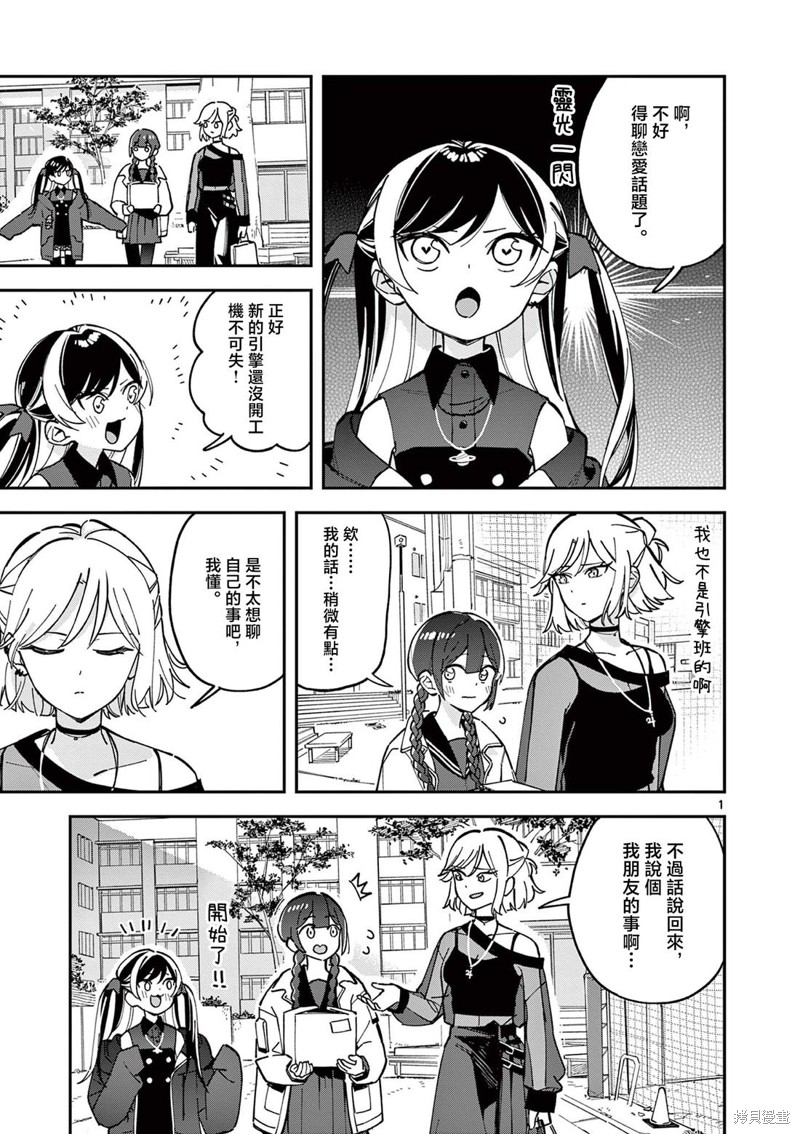 放学後，我们在惑星间迷失漫画06话