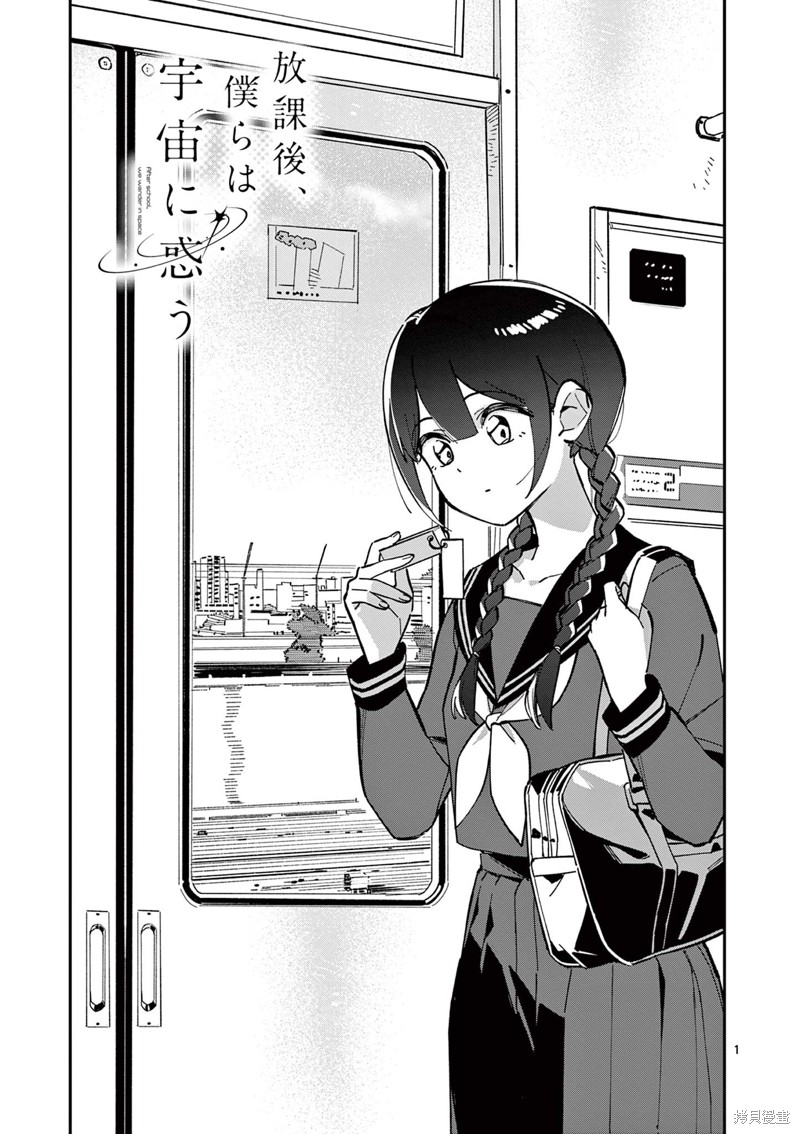放学後，我们在惑星间迷失漫画07话
