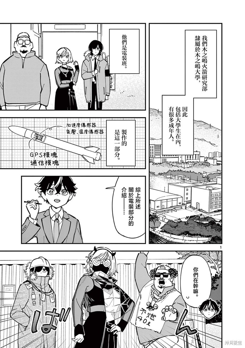 放学後，我们在惑星间迷失 第08话 单击左键进入下一页
