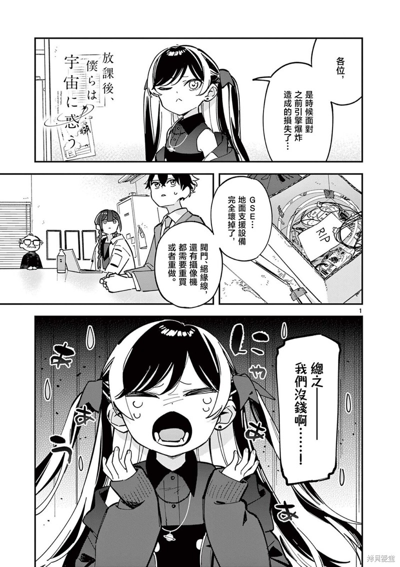 放学後，我们在惑星间迷失 第09话 单击左键进入下一页