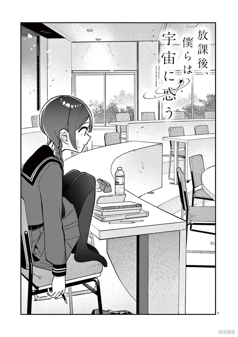 放学後，我们在惑星间迷失 第11话 单击左键进入下一页
