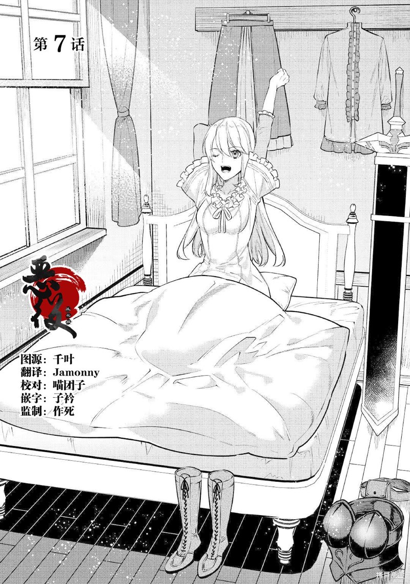 老太婆转生无法视而不见！－前恶德女帝的第二回人生－漫画07话