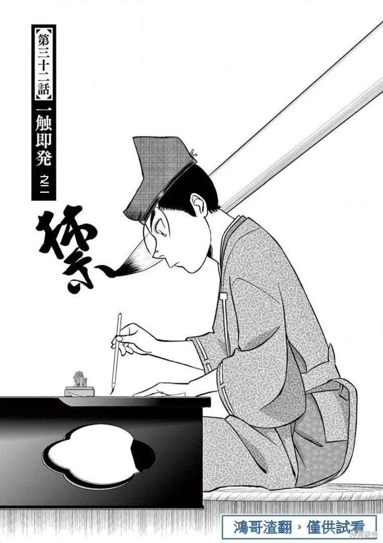 奔跑吧！新九郎漫画32话