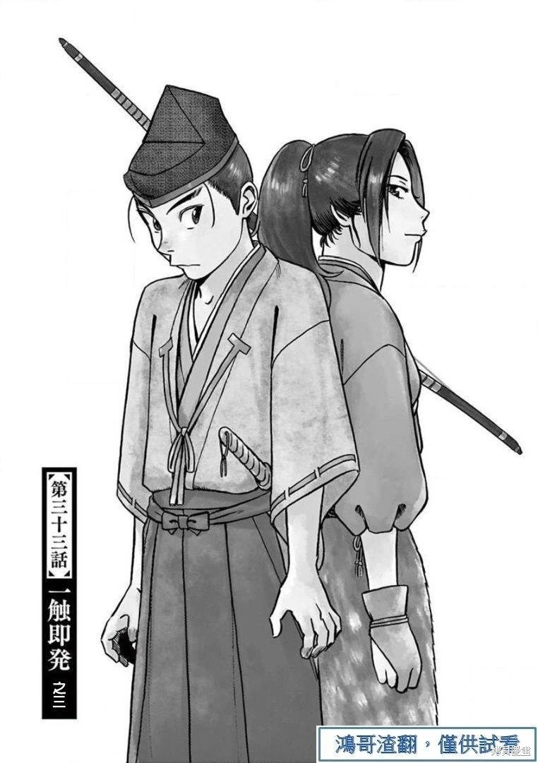奔跑吧！新九郎漫画33话