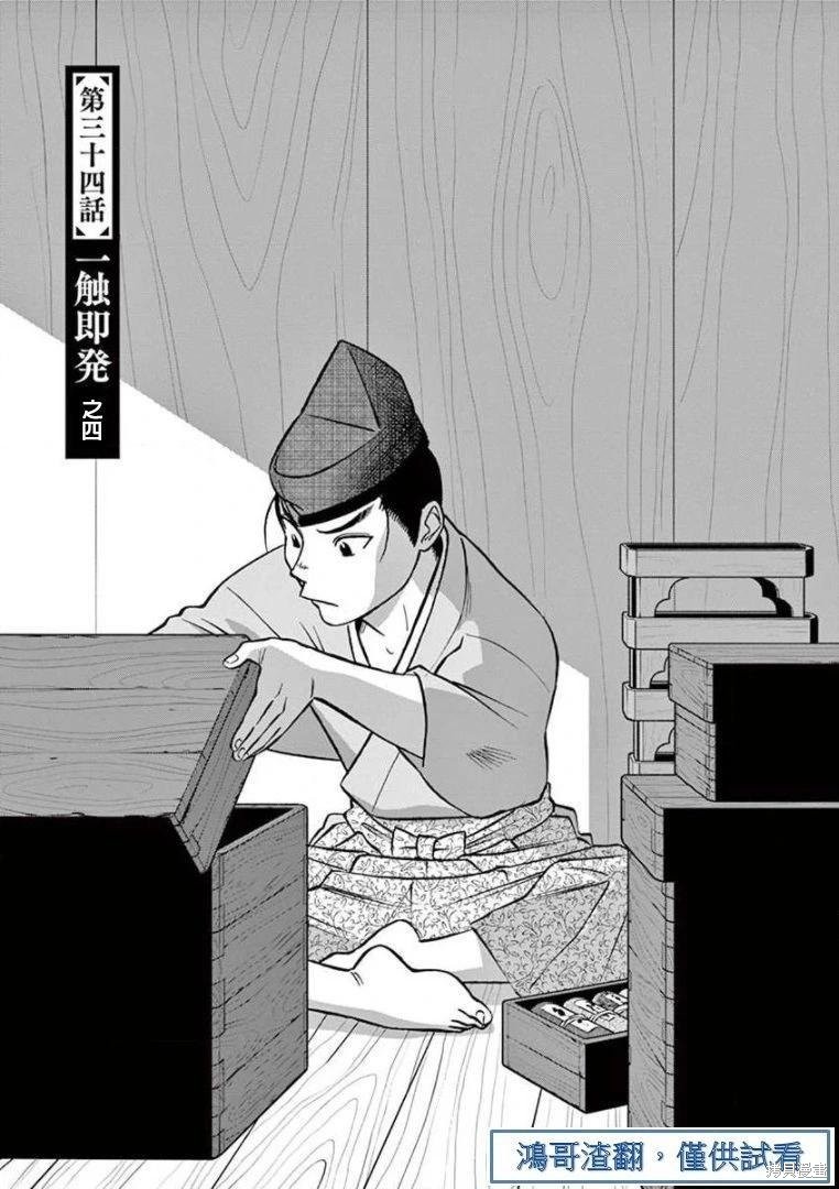奔跑吧！新九郎 第34话 单击左键进入下一页