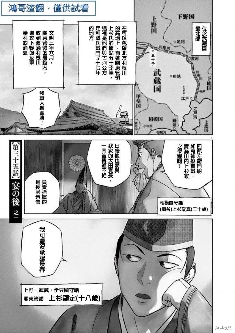 奔跑吧！新九郎 第35话 单击左键进入下一页