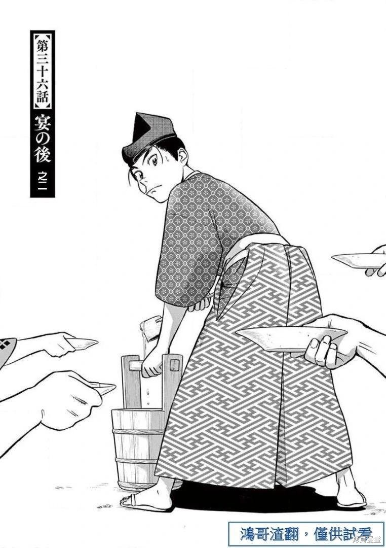 奔跑吧！新九郎 第36话 单击左键进入下一页