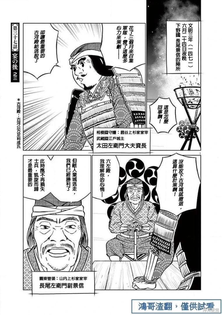 奔跑吧！新九郎 第37话 单击左键进入下一页
