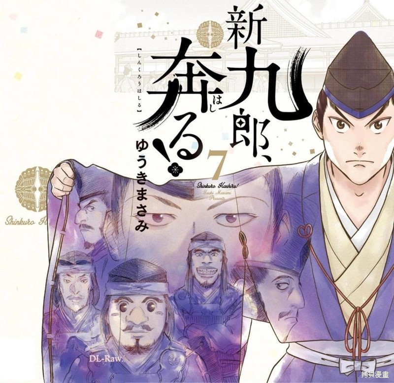 奔跑吧！新九郎 第38话 单击左键进入下一页