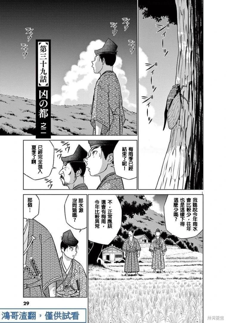 奔跑吧！新九郎 第39话 单击左键进入下一页