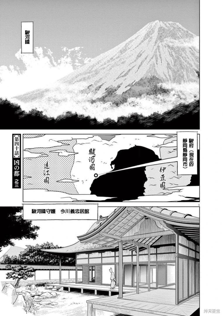 奔跑吧！新九郎 第40话 单击左键进入下一页