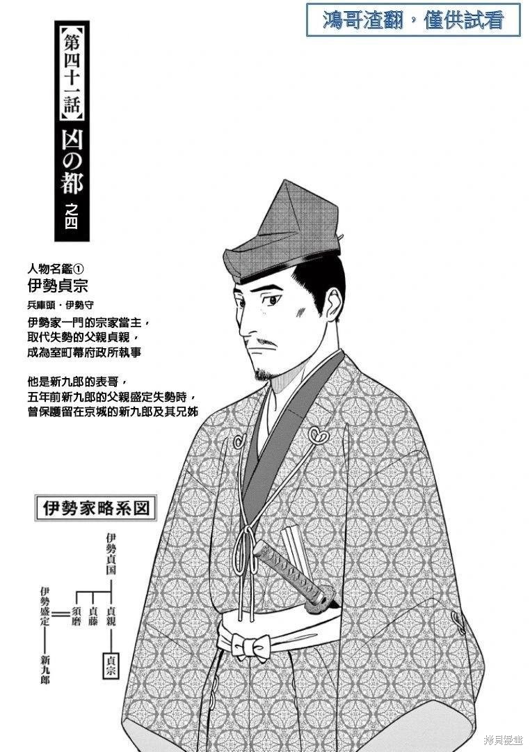 奔跑吧！新九郎 第41话 单击左键进入下一页