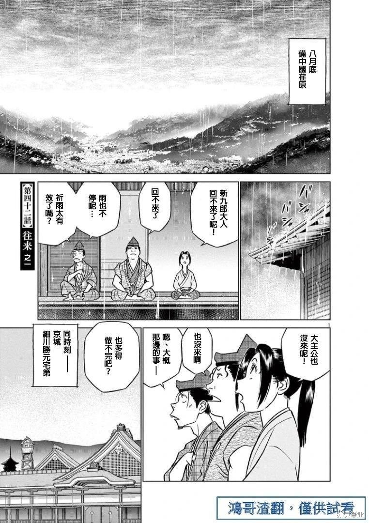 奔跑吧！新九郎 第42话 单击左键进入下一页