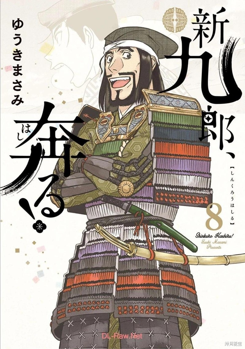 奔跑吧！新九郎 第45话 单击左键进入下一页