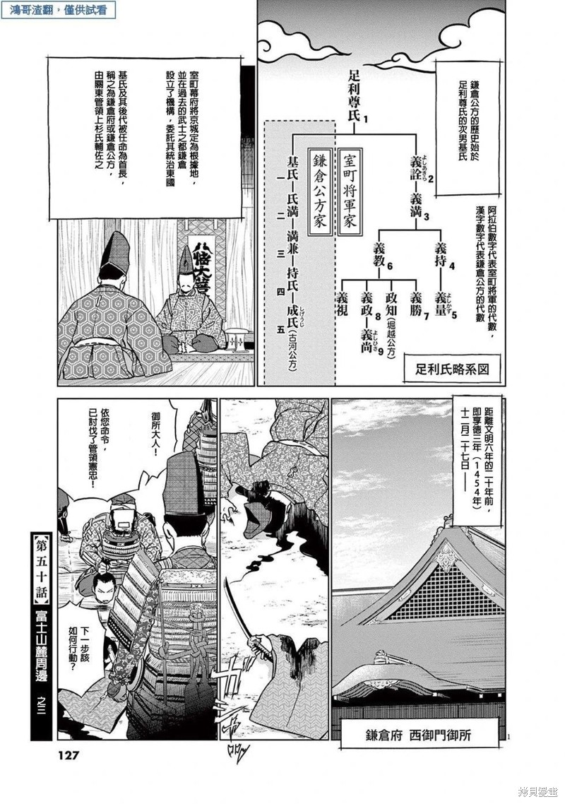 奔跑吧！新九郎 第50话 单击左键进入下一页