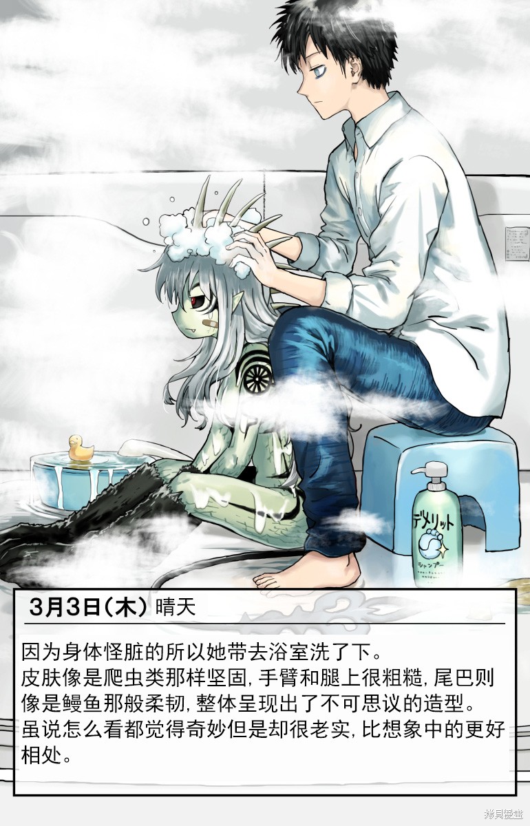 捡回家的迷之生物观察日记漫画03话