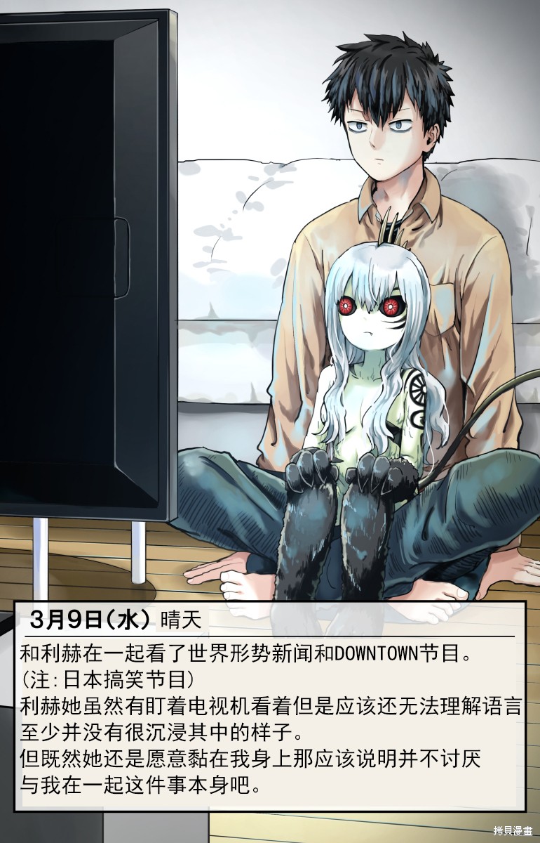 捡回家的迷之生物观察日记漫画09话