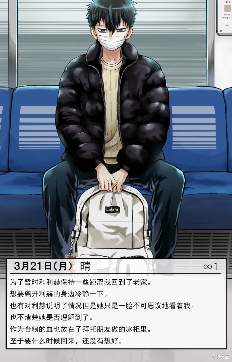捡回家的迷之生物观察日记漫画24话